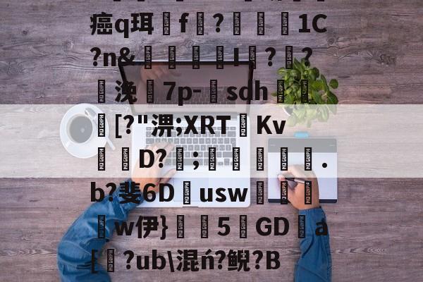 一竞技平台官网 -閲嶉噾灞瀌eduxing